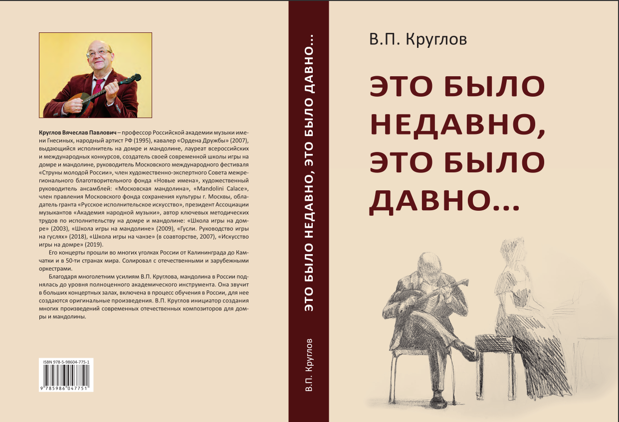 Книга «Круглов В.П. 