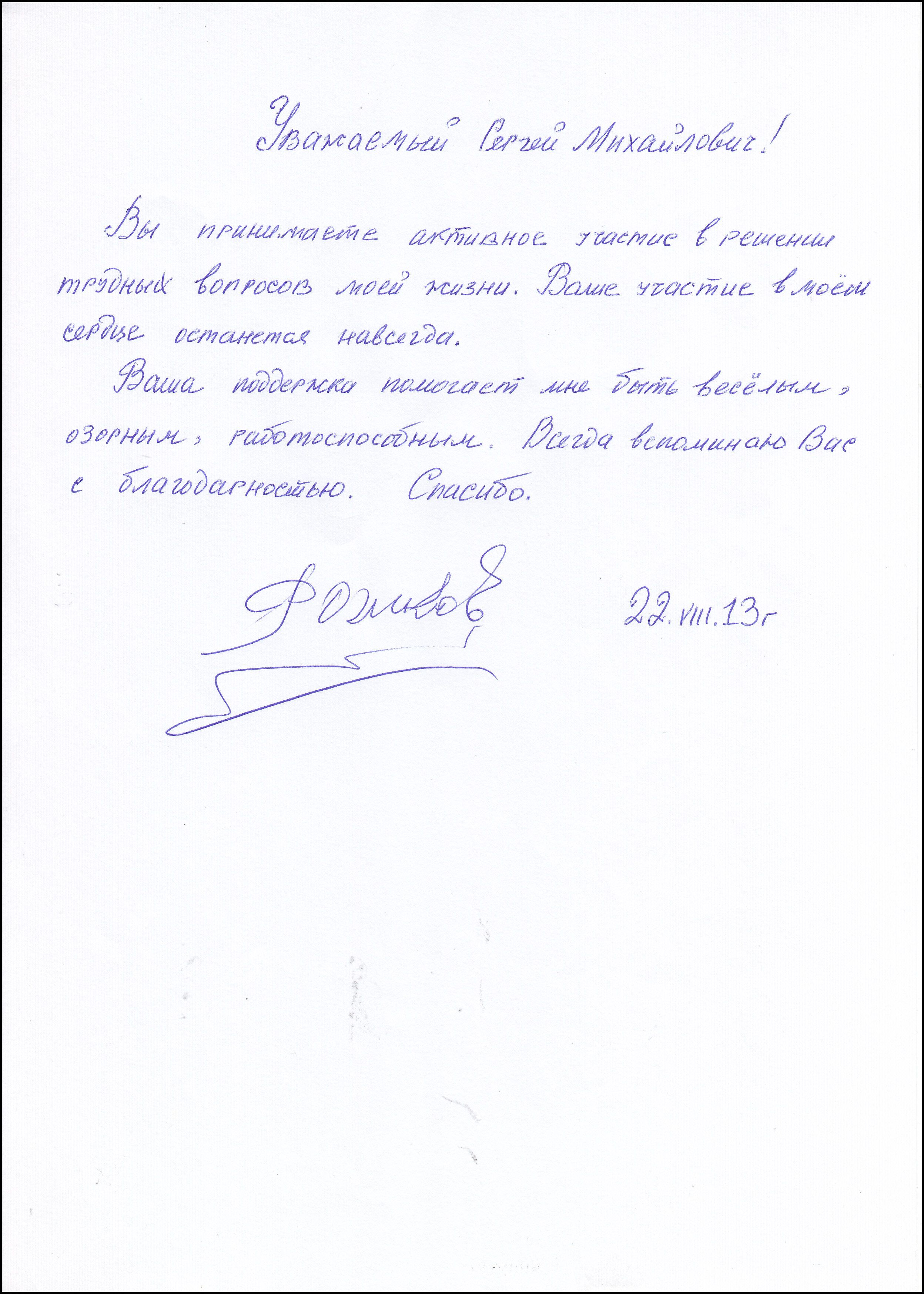 БЛАГОДАРНОСТЬ РОЖКОВ